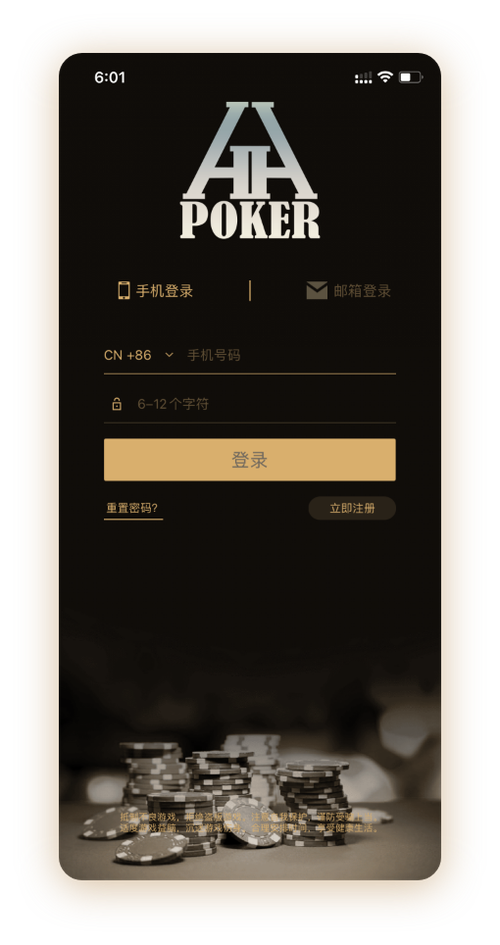 德扑圈联盟App界面展示